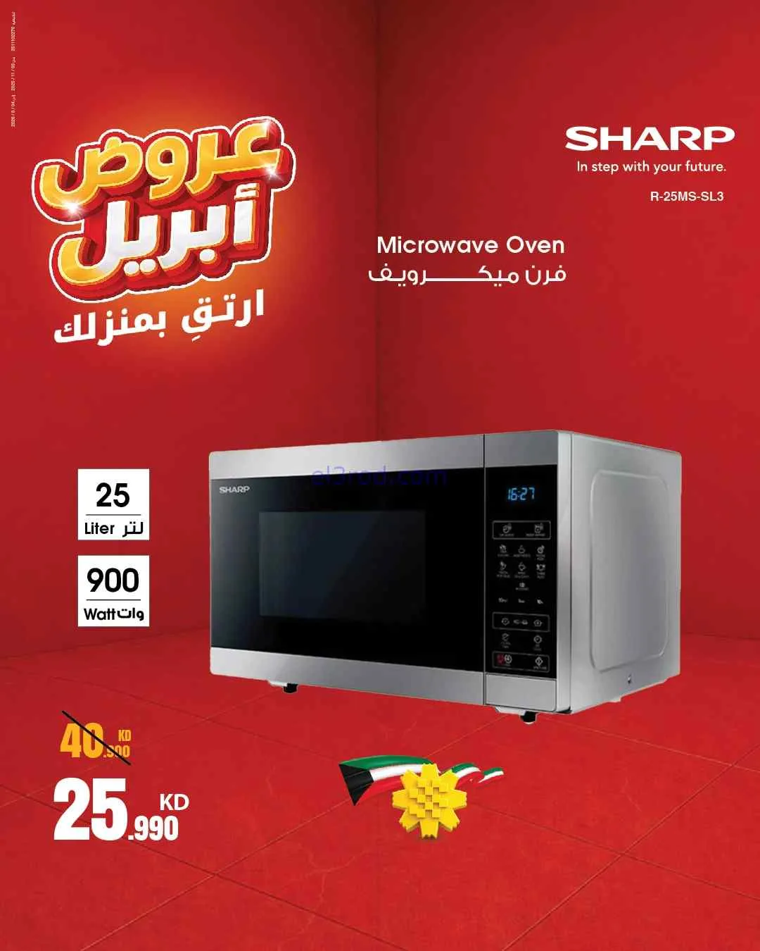 عروض بست اليوسفى الكويت|ارتق بمنزلك|من 18-4-2026