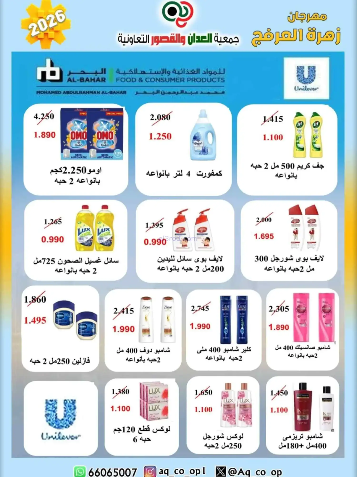 عروض جمعية العدان والقصور|20 حتى 30-4-2026