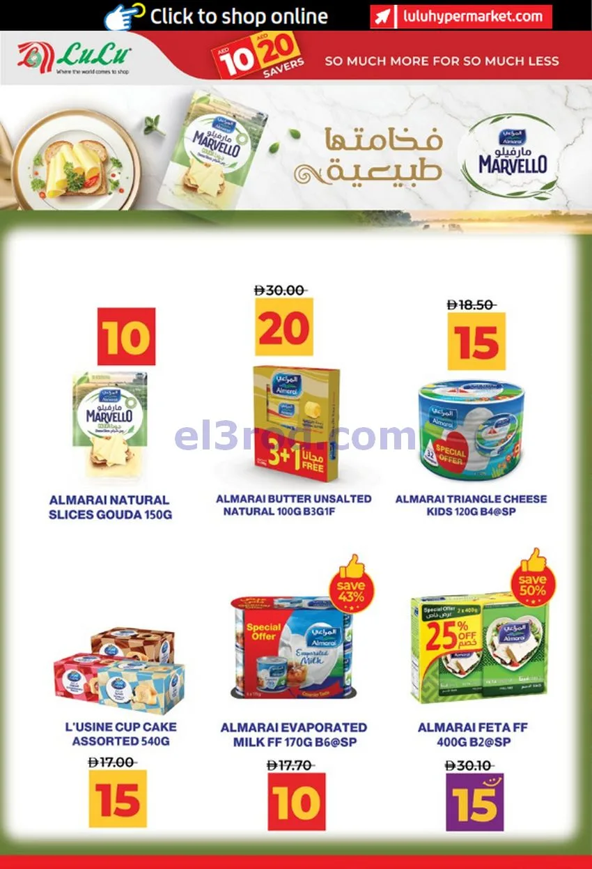 عروض لولو أبوظبى والعين|22-4 حتى 5-5-2026