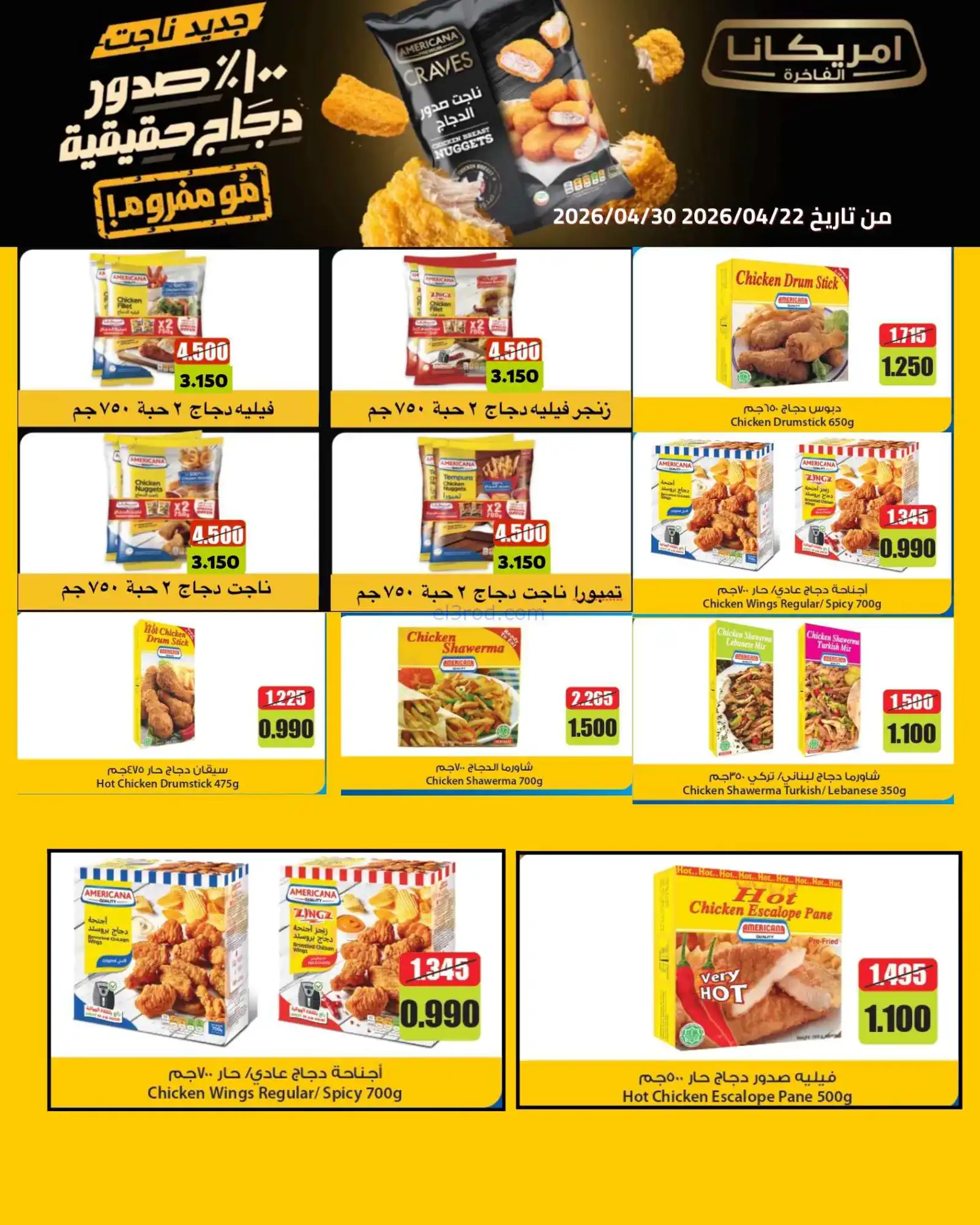 عروض جمعية الجهراء التعاونية|22 حتى 30-4-2026