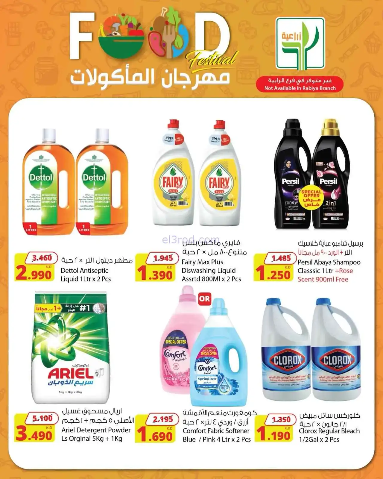 عروض المنتجات الزراعية الغذائية|حتى 5-4-2026