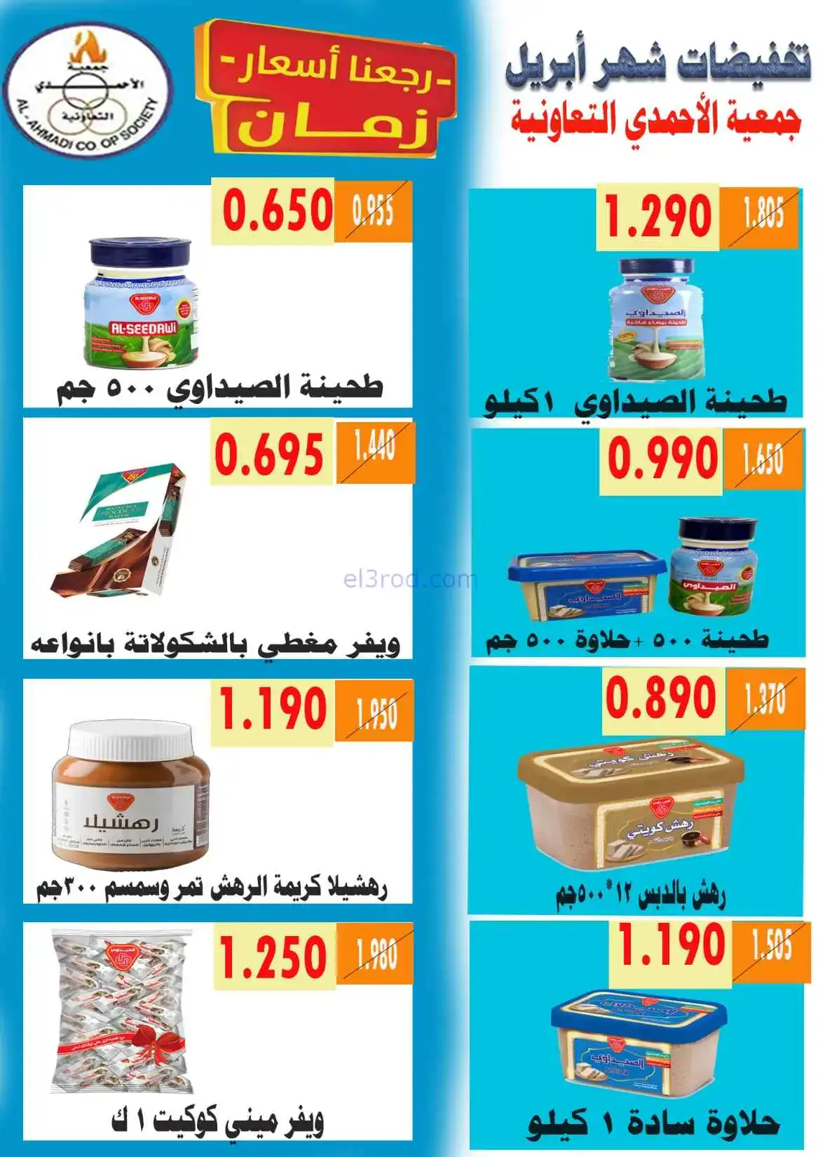 عروض جمعية الأحمدى التعاونية|25 حتى 30-4-2026