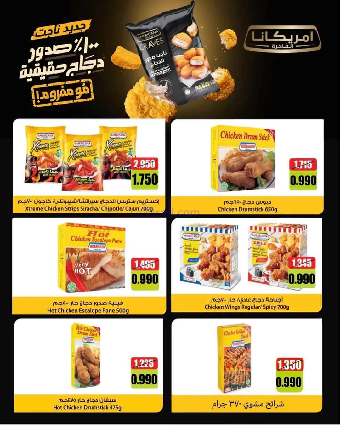 عروض جمعية فهد الأحمد التعاونية|26 حتى 30-4-2026