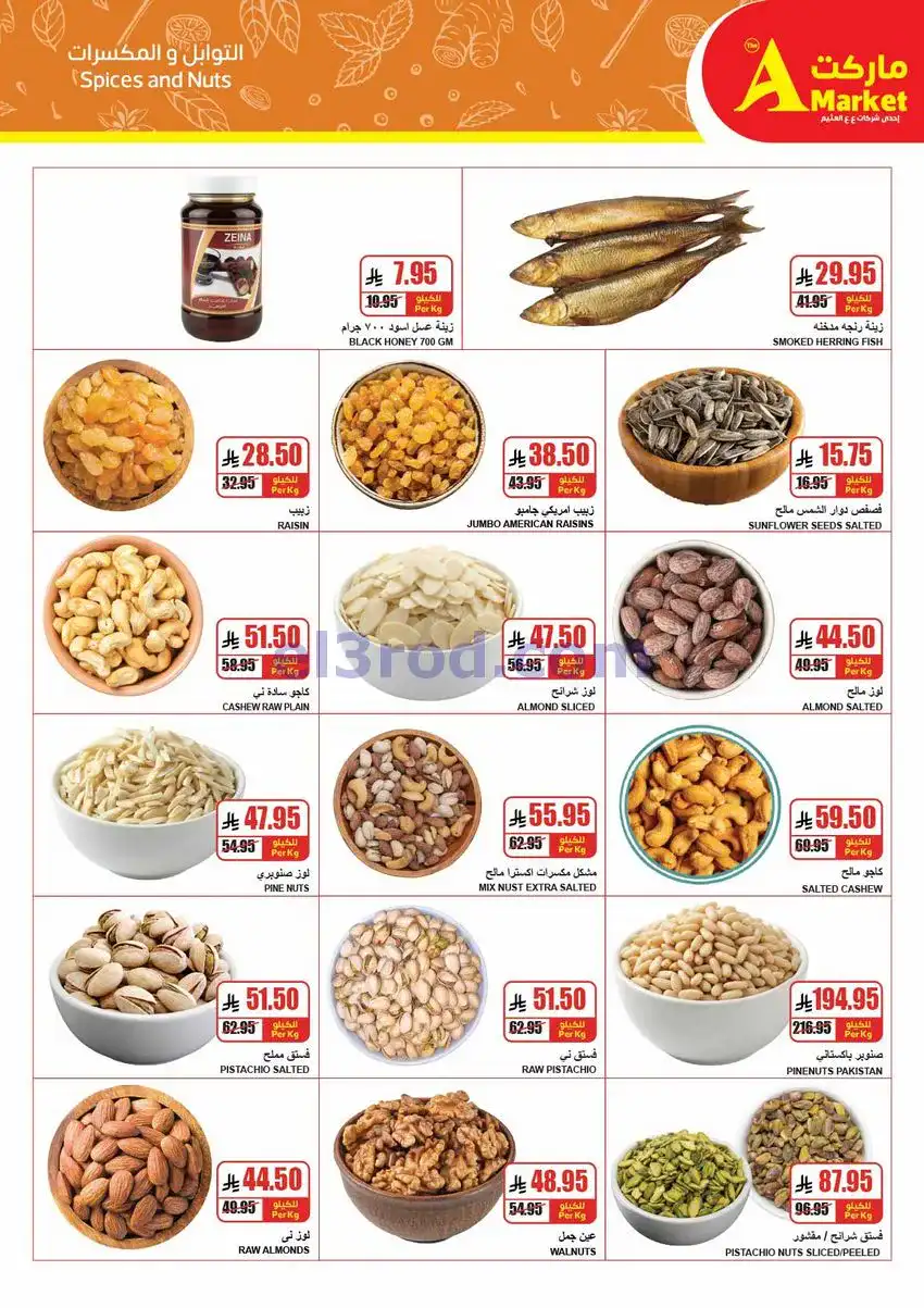 عروض اي ماركت السعودية|حتى 28-4-2026