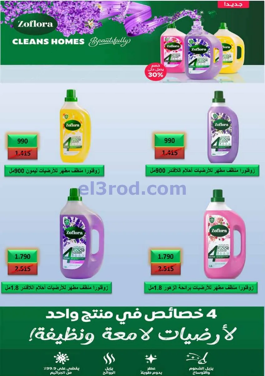 عروض جمعية الرميثية التعاونية|26 حتى 30-4-2026