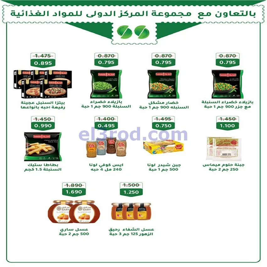 عروض جمعية الفنطاس التعاونية|28-4 حتى 1-5-2026
