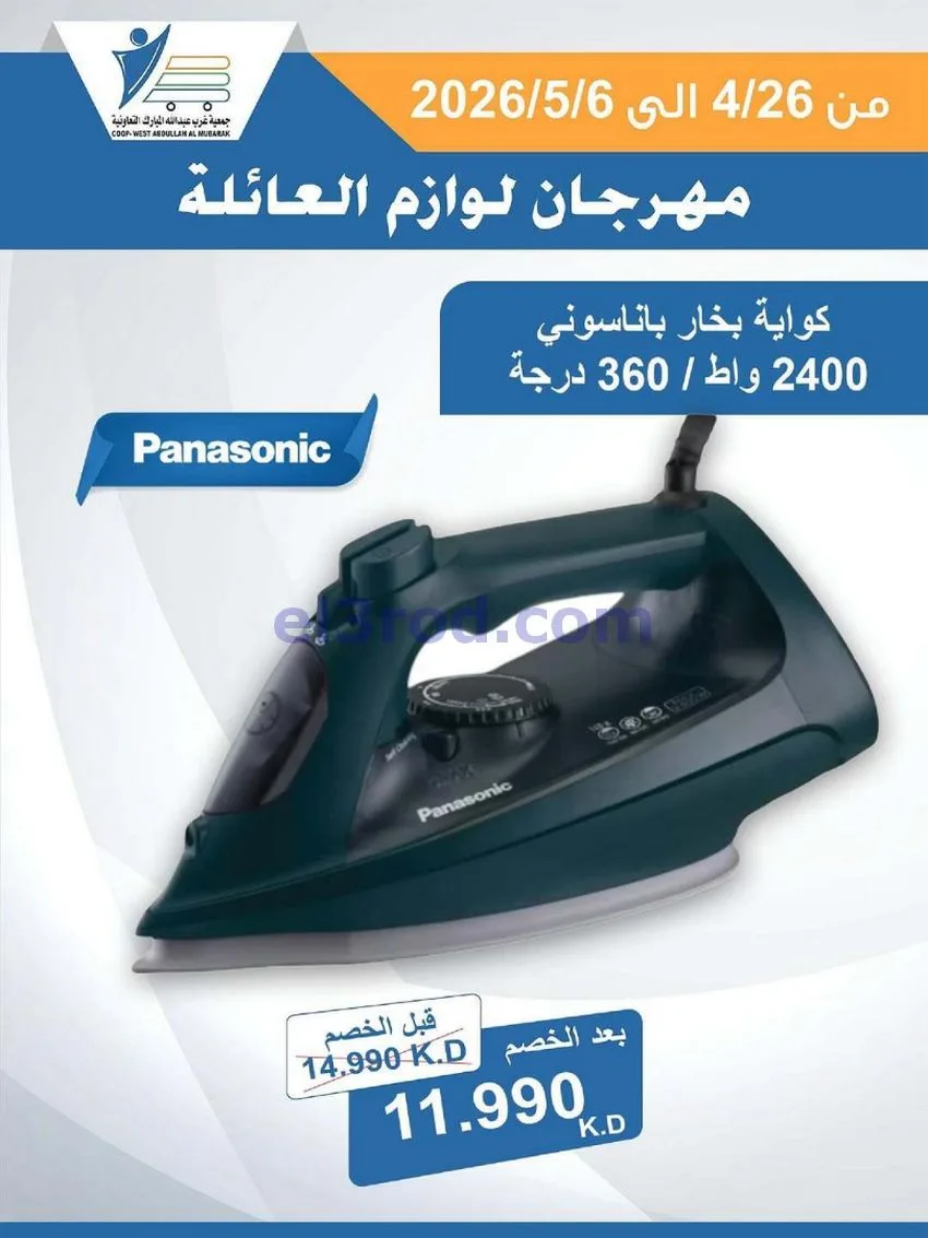 عروض جمعية شمال غرب الصلبيخات كويت|حتى 6-5-2026