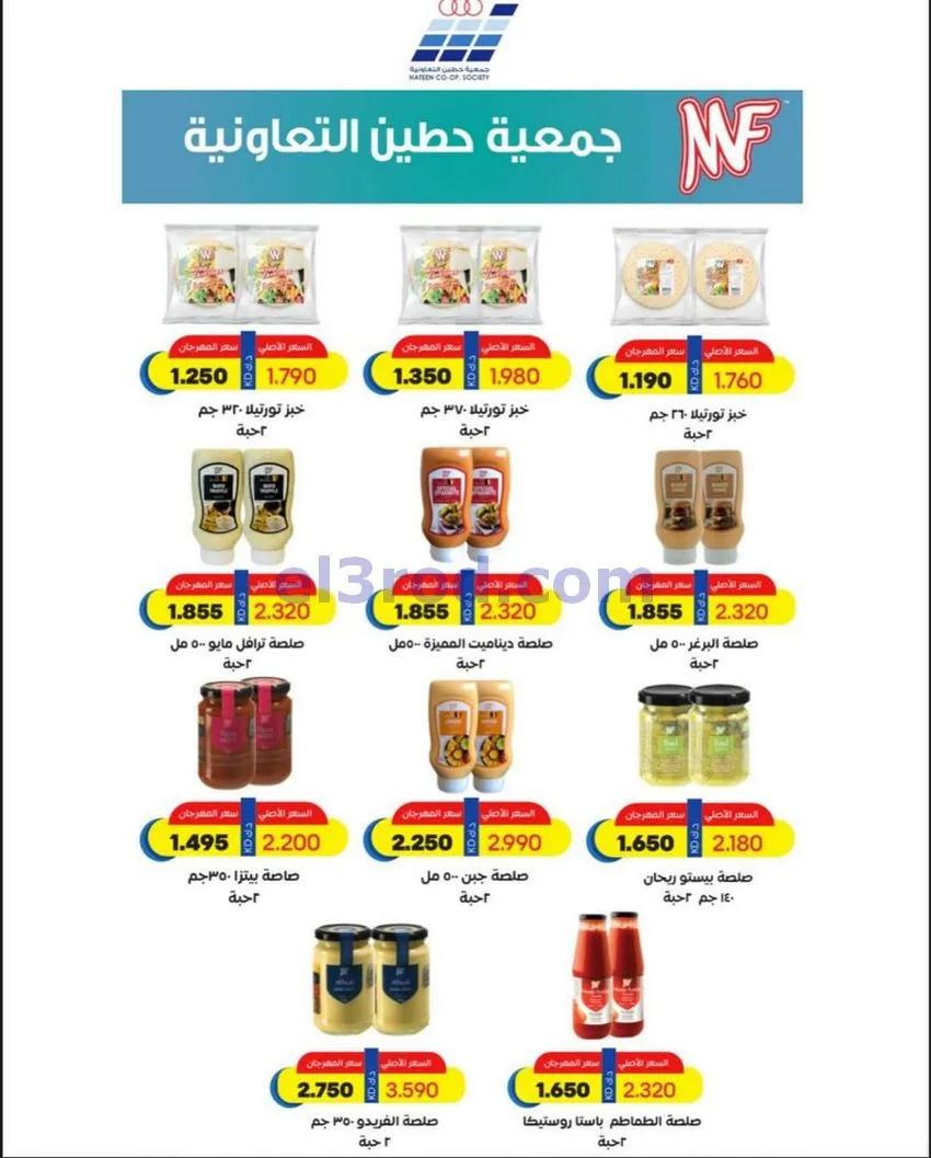 عروض جمعية حطين التعاونية|27-4 حتى 12-5-2026