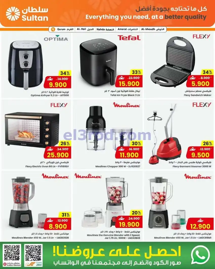 عروض مركز سلطان عمان|اختياراتنا لك|حتى 12-5-2026