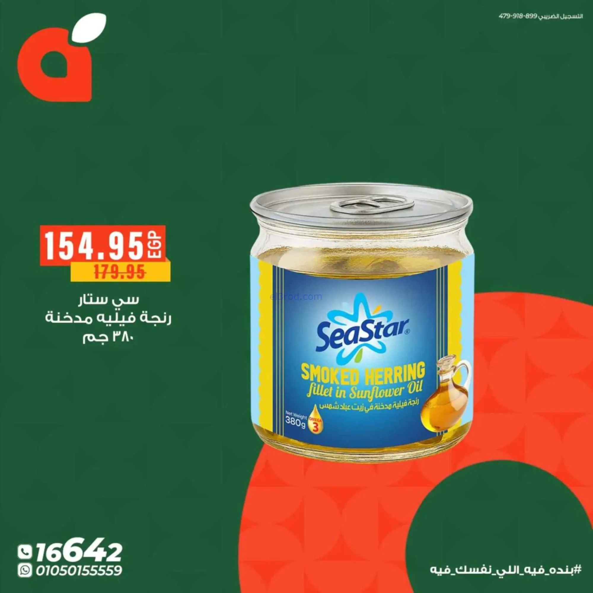 عروض مجلة بنده مصر|شم النسيم|حتى 14-4-2026