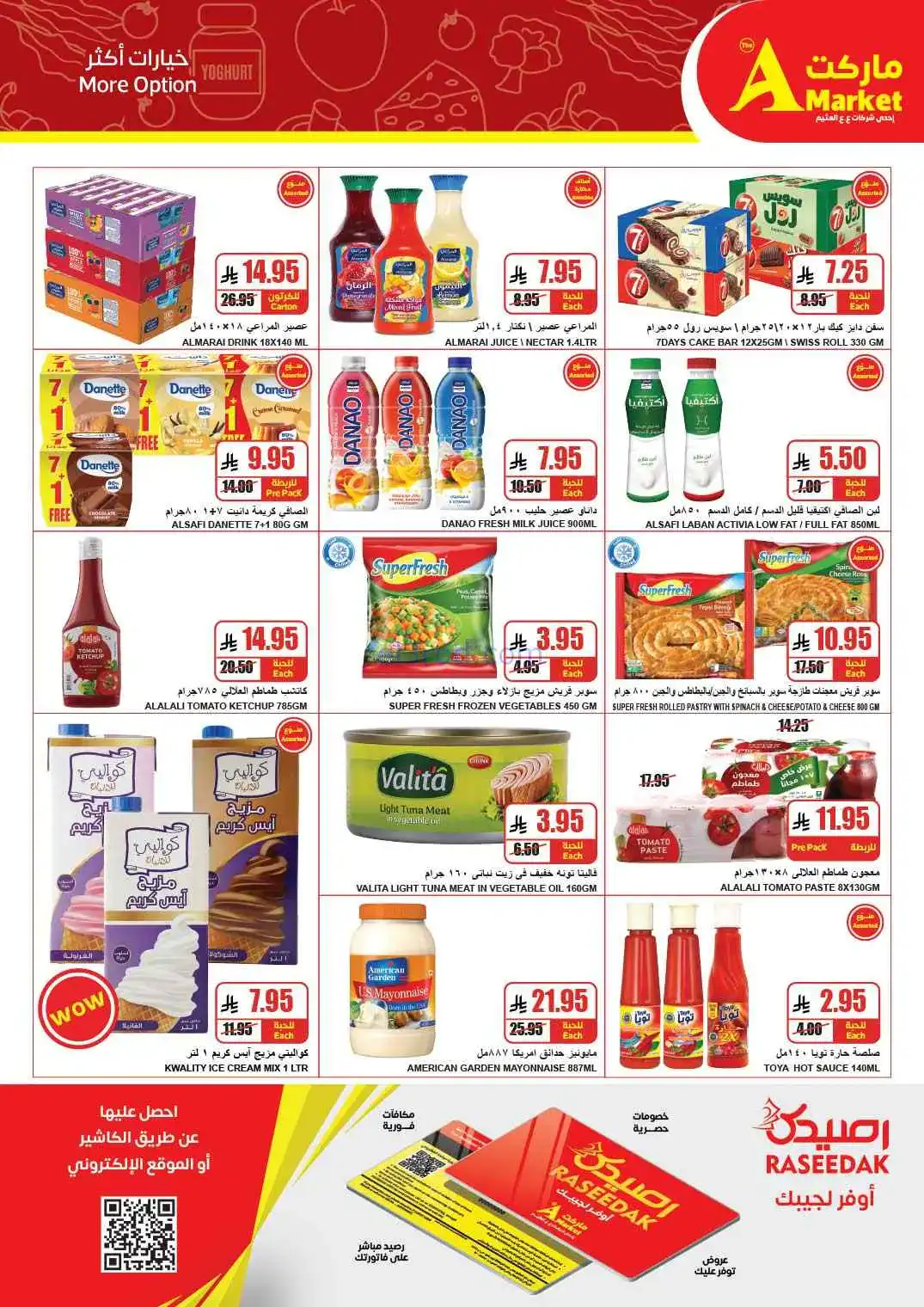 عروض اي ماركت سعودية|التوفير أشتغل|حتى 14-4-2026