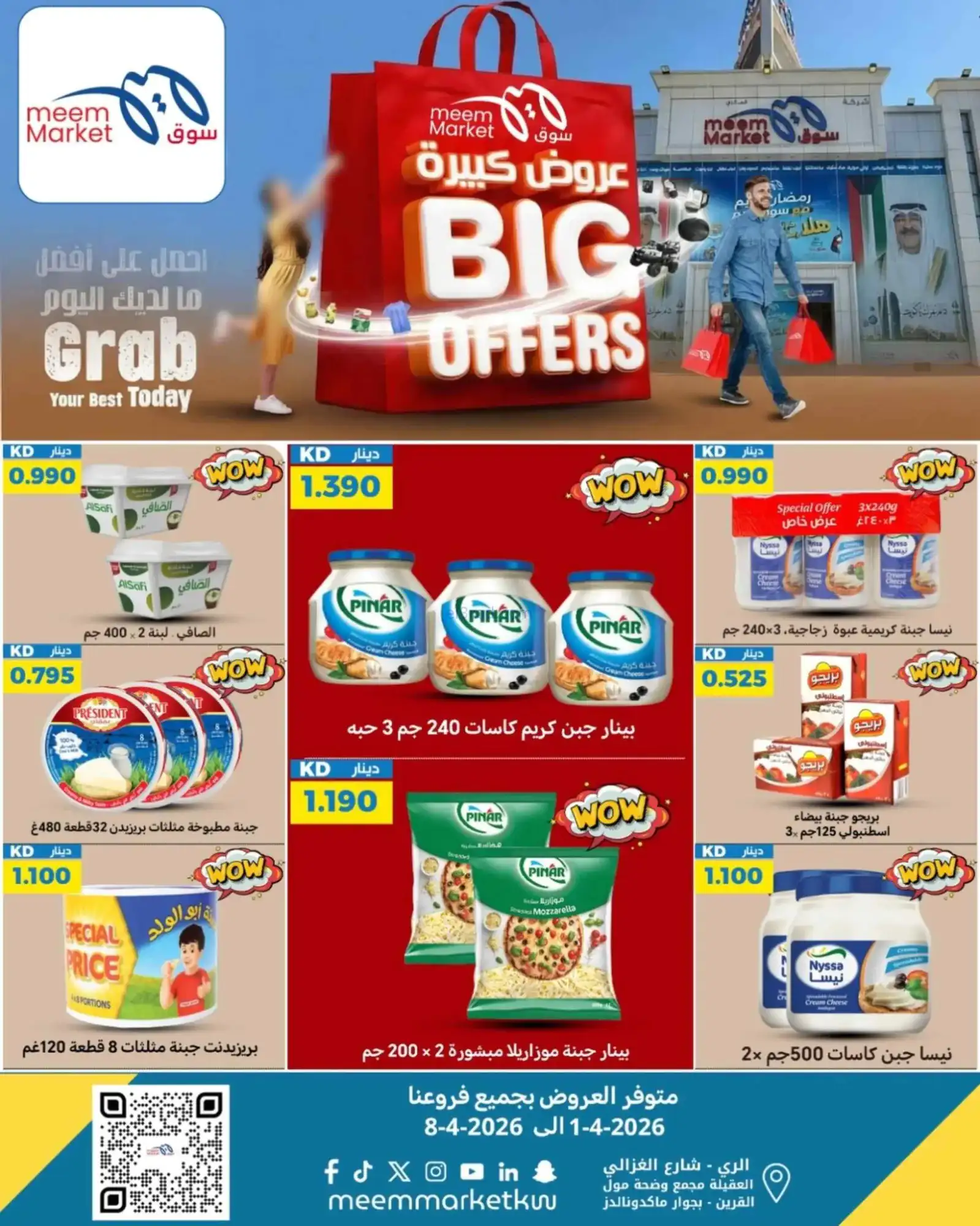 عروض سوق ميم ماركت الكويت|1 حتى 8-4-2026