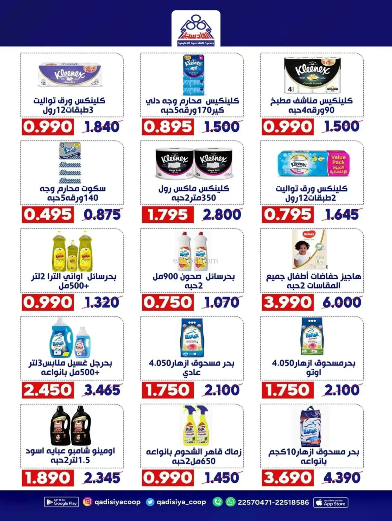 عروض جمعية القادسية التعاونية|السبت|11-4-2026