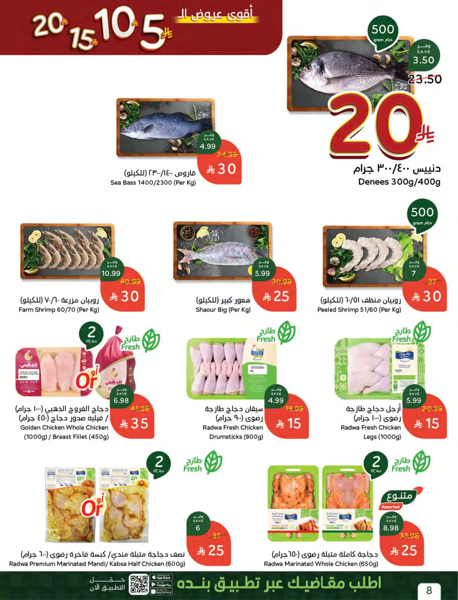 عروض بنده وهايبر بنده السعودية|15 حتى 21-4-2026