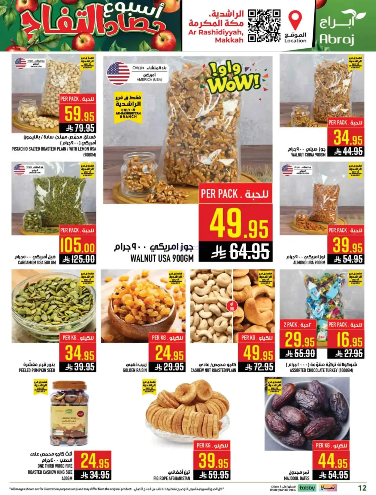 عروض أبراج هايبر الراشدية مكة|15 حتى 21-4-2026