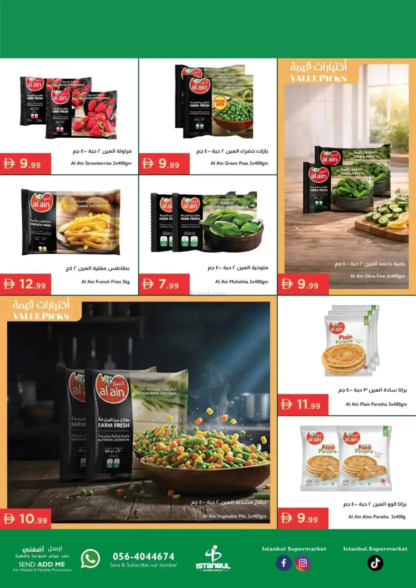 عروض اسطنبول سوبرماركت الامارات|16 حتى 19-4-2026