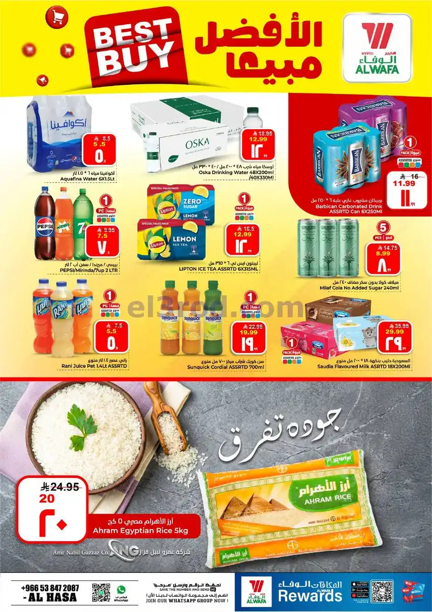 عروض هايبر الوفاء الأحسا سعودية|22 حتى 28-4-2026