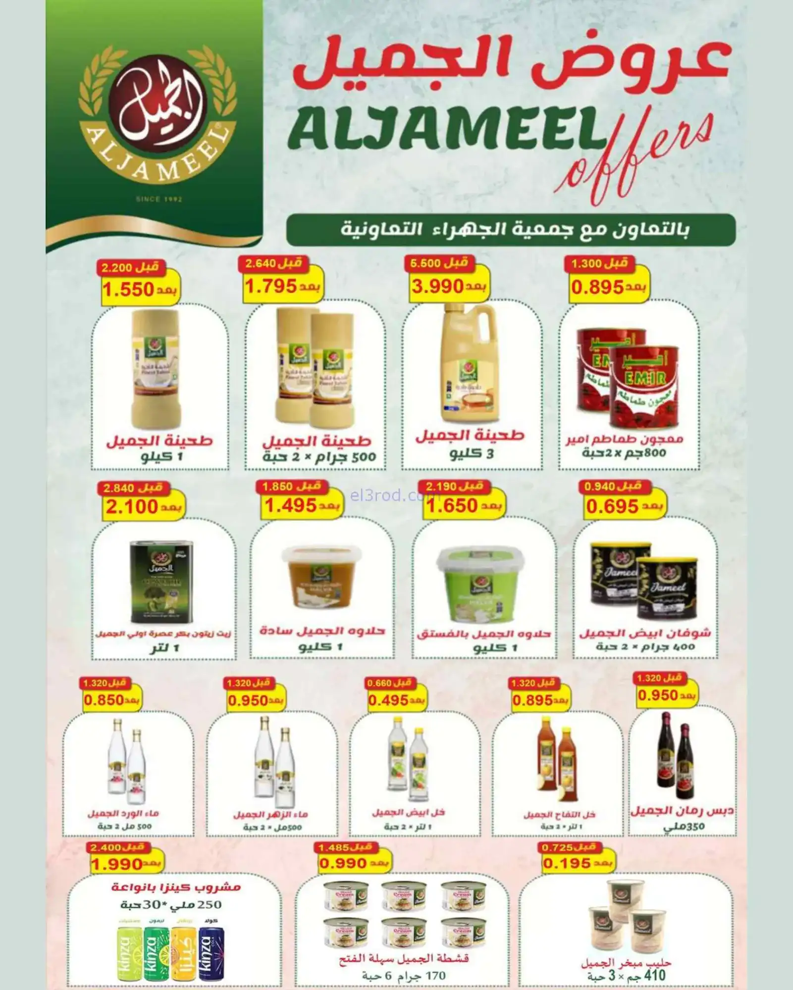 عروض جمعية الجهراء التعاونية|22 حتى 30-4-2026
