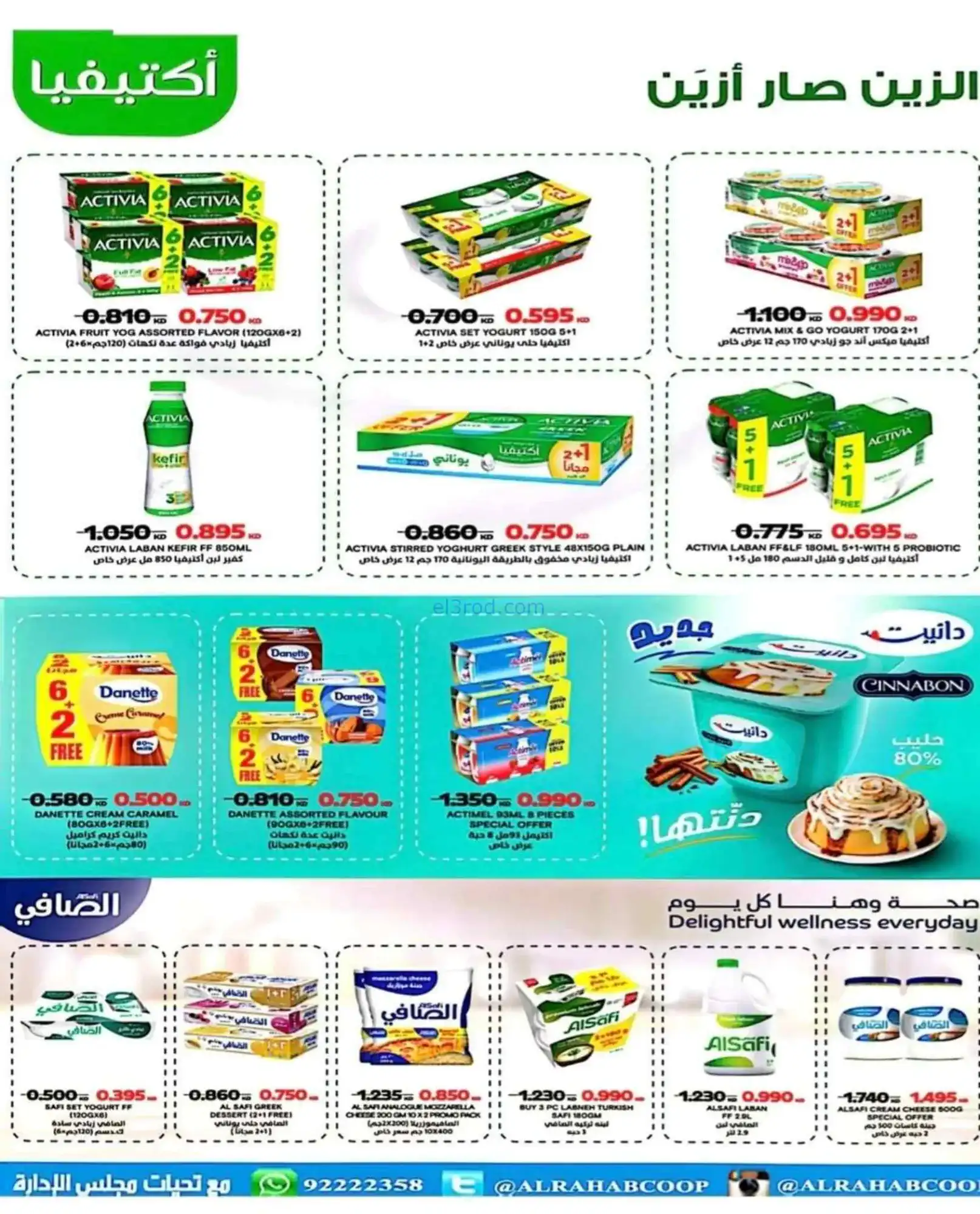 عروض جمعية الرحاب التعاونية|22 حتى 30-4-2026