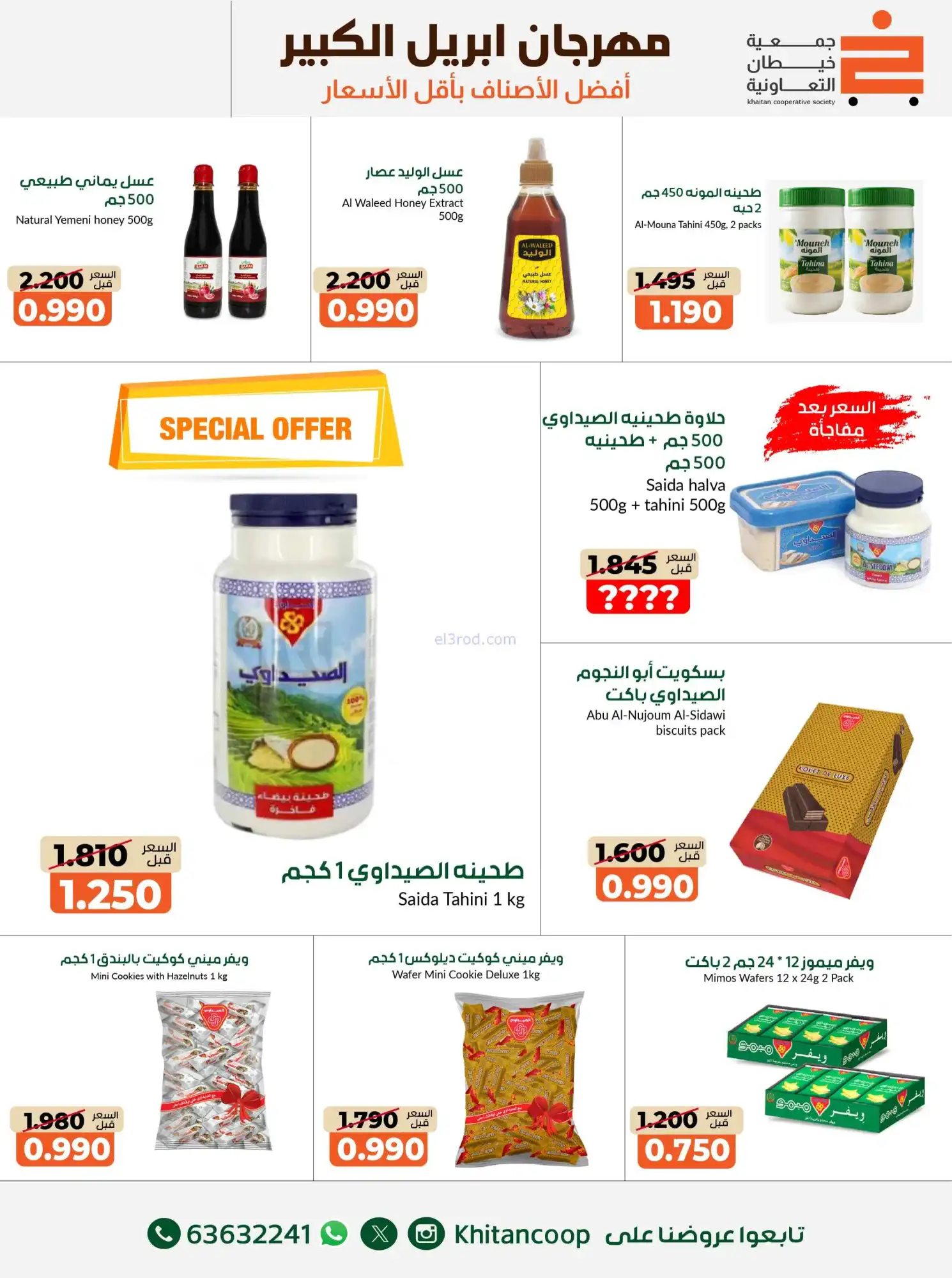 عروض جمعية خيطان التعاونية|22-4 حتى 3-5-2026