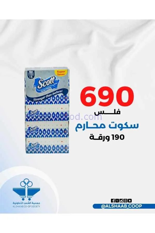 عروض جمعية الشعب التعاونية|23-4 حتى 2-5-2026