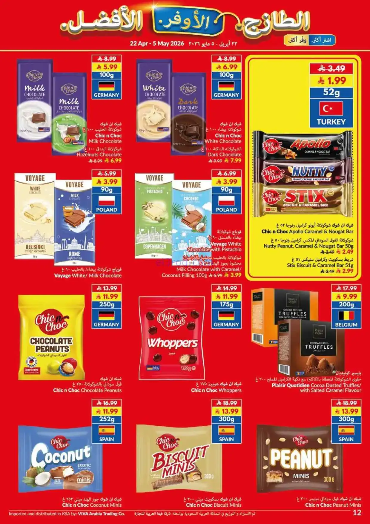 عروض فيفا سوبرماركت السعودية|حتى 5-5-2026