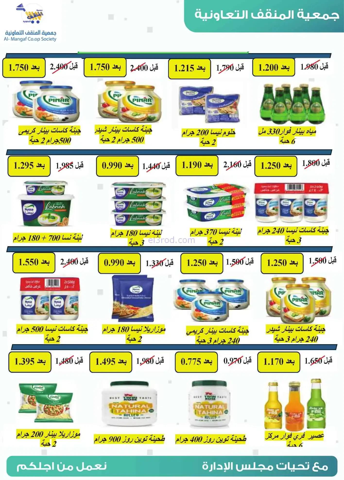 عروض جمعية المنقف التعاونية|25 حتى 30-4-2026