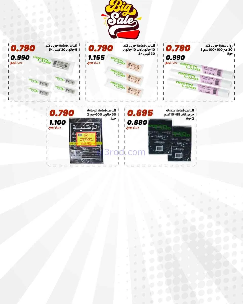 عروض جمعية الدعية التعاونية|25 حتى 28-4-2026