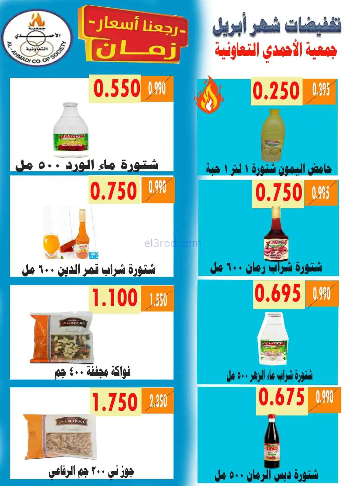 عروض جمعية الأحمدى التعاونية|25 حتى 30-4-2026
