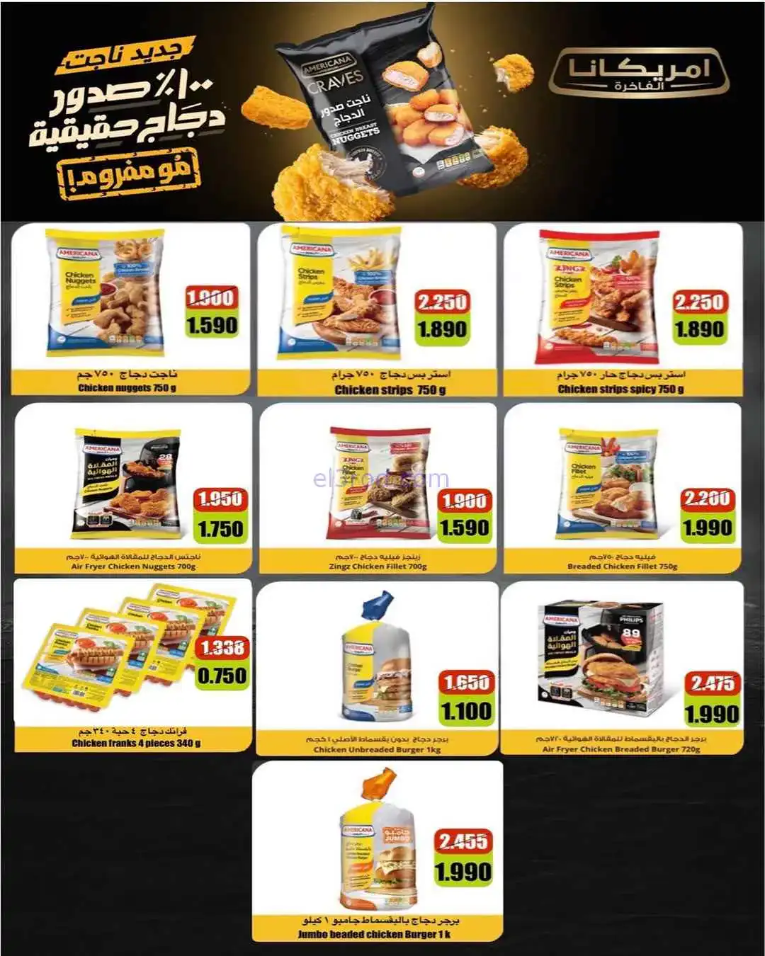 عروض جمعية فهد الأحمد التعاونية|26 حتى 30-4-2026
