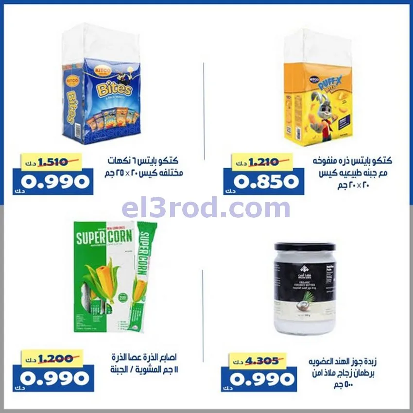 عروض جمعية الخالدية التعاونية|أسعار|حتى 29-4-2026