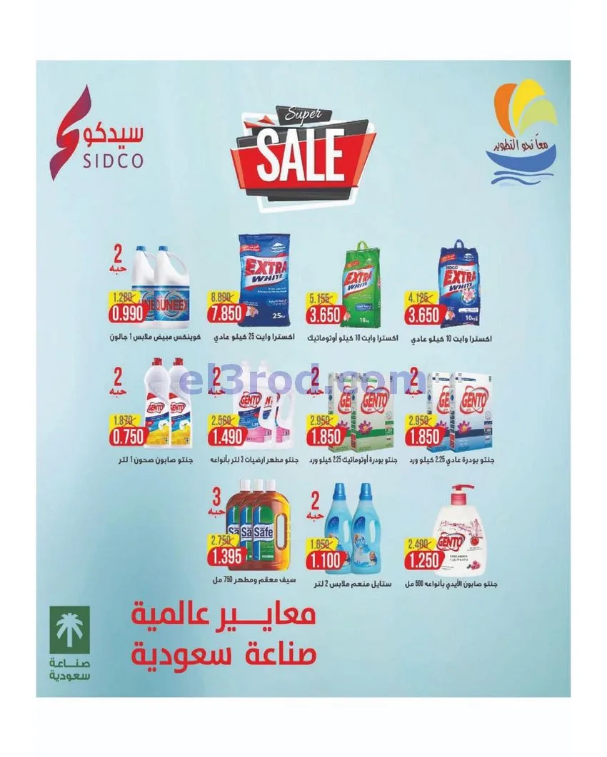 عروض جمعية الصليبخات والدوحة التعاونية|حتى 29-4-2026