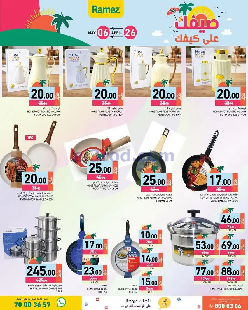 عروض اسواق رامز قطر|على كيفك|26-4 حتى 5-5-2026