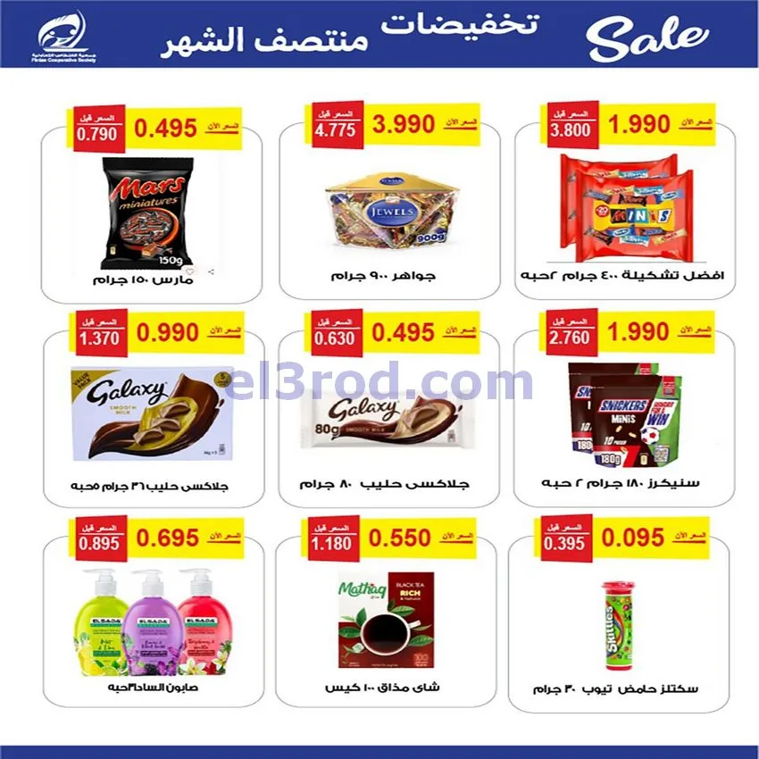 عروض جمعية الفنطاس التعاونية|28-4 حتى 1-5-2026