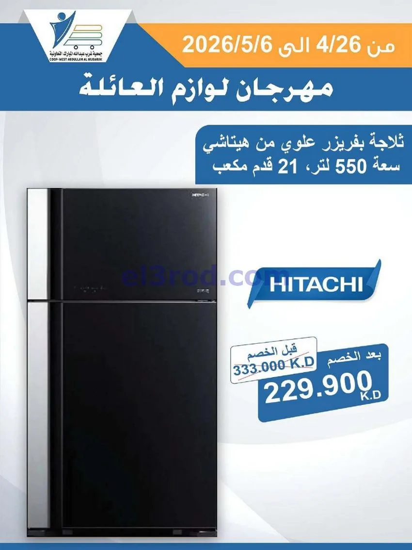عروض جمعية شمال غرب الصلبيخات كويت|حتى 6-5-2026