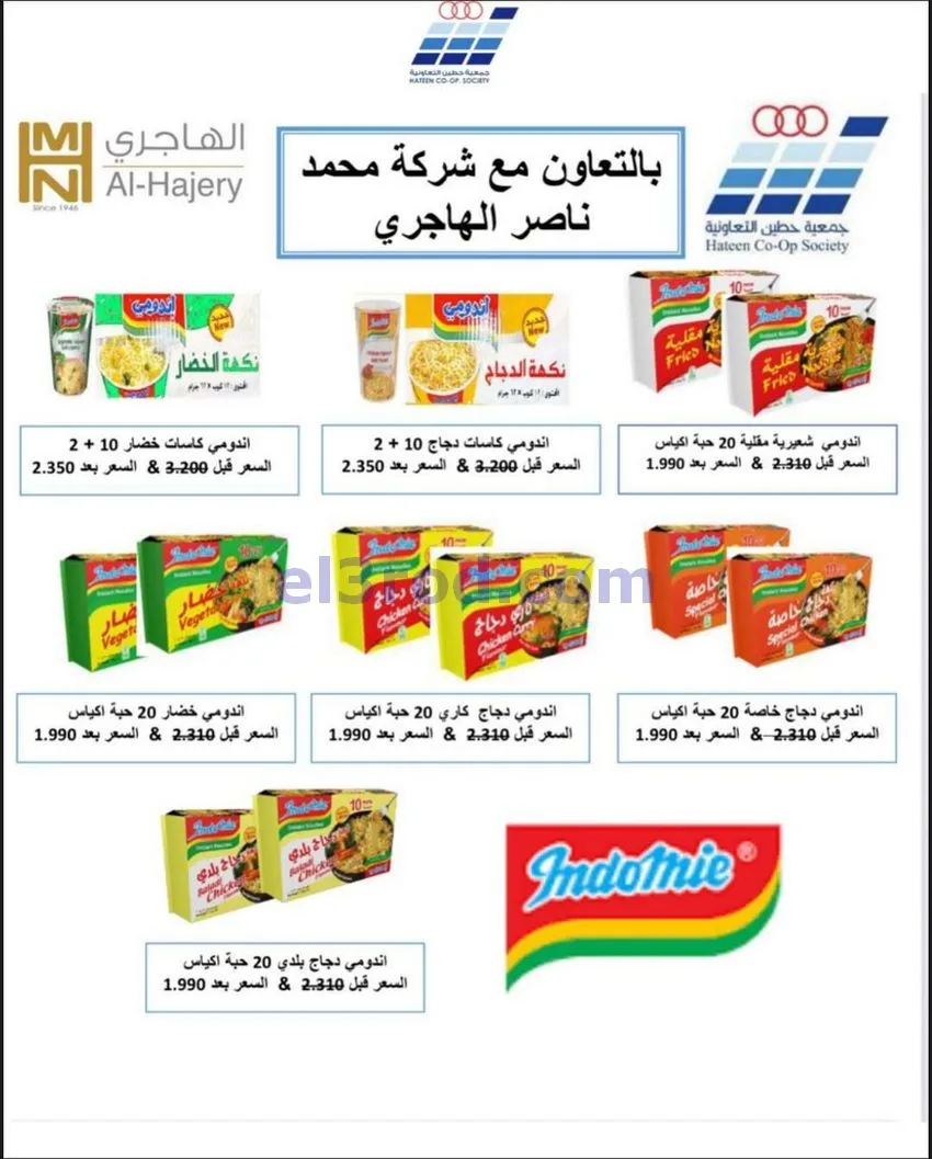 عروض جمعية حطين التعاونية|27-4 حتى 12-5-2026