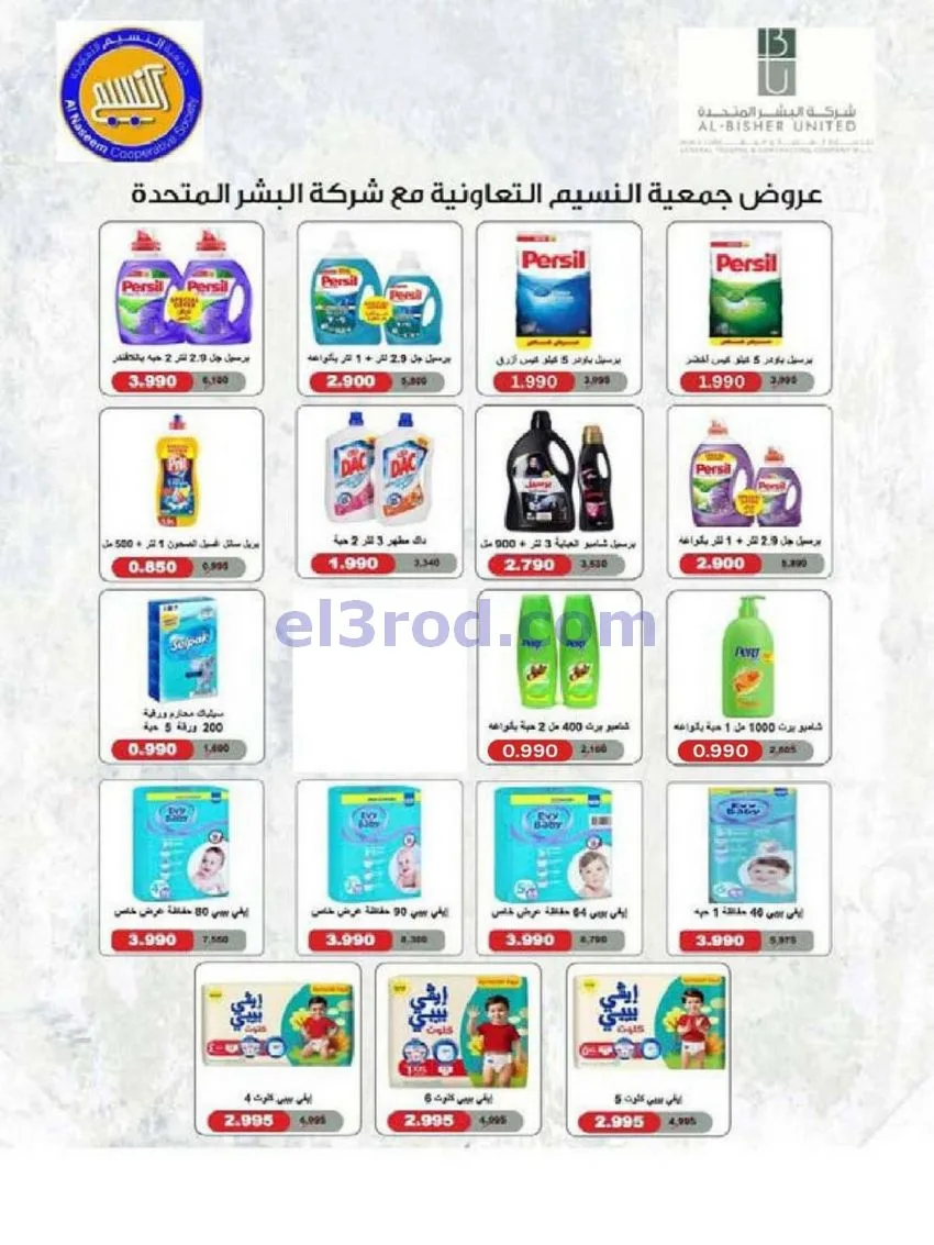 عروض جمعية النسيم التعاونية|29-4 حتى 12-5-2026