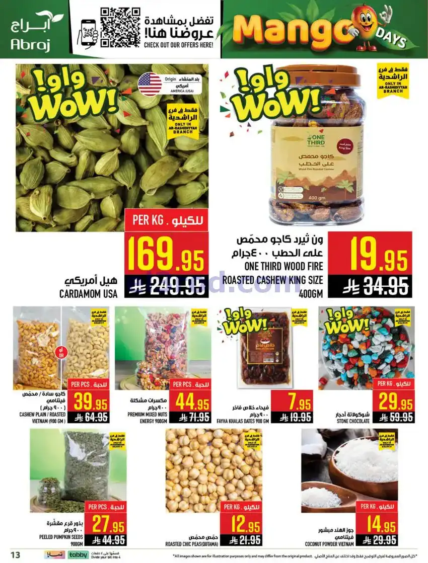 عروض أبراج هايبر الراشدية مكة|مانجو|حتى 5-5-2026