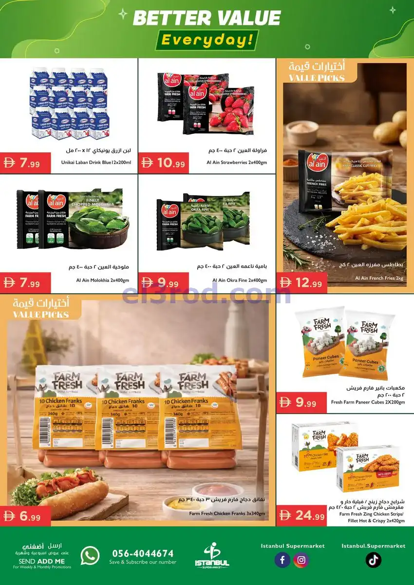 عروض اسطنبول ماركت الامارات|30-4 حتى 3-5-2026