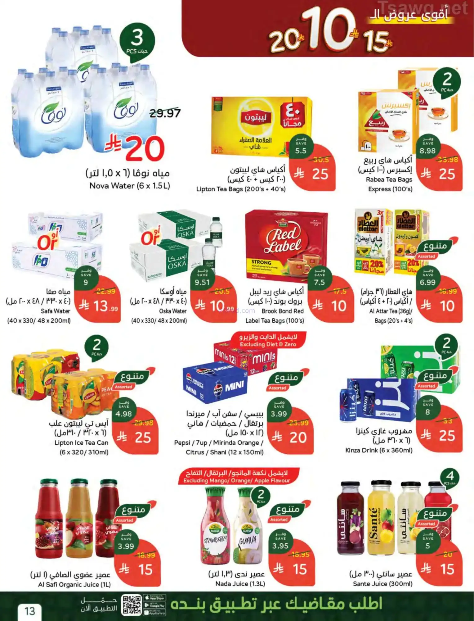عروض بنده السعودي|أرقام مفرحة|حتى 14-4-2026