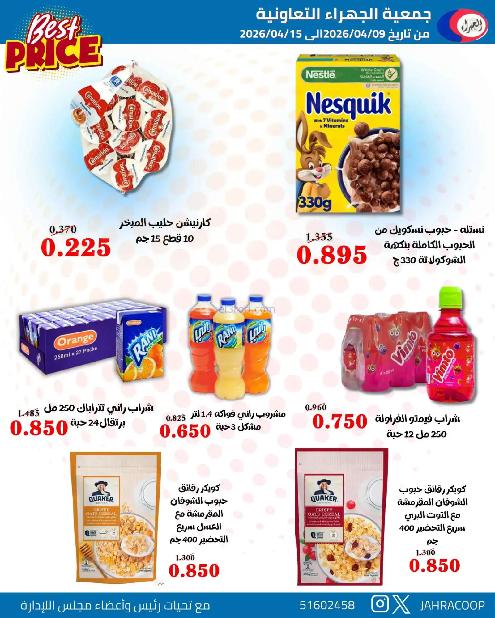 عروض جمعية الجهراء التعاونية|9 حتى 15-4-2026