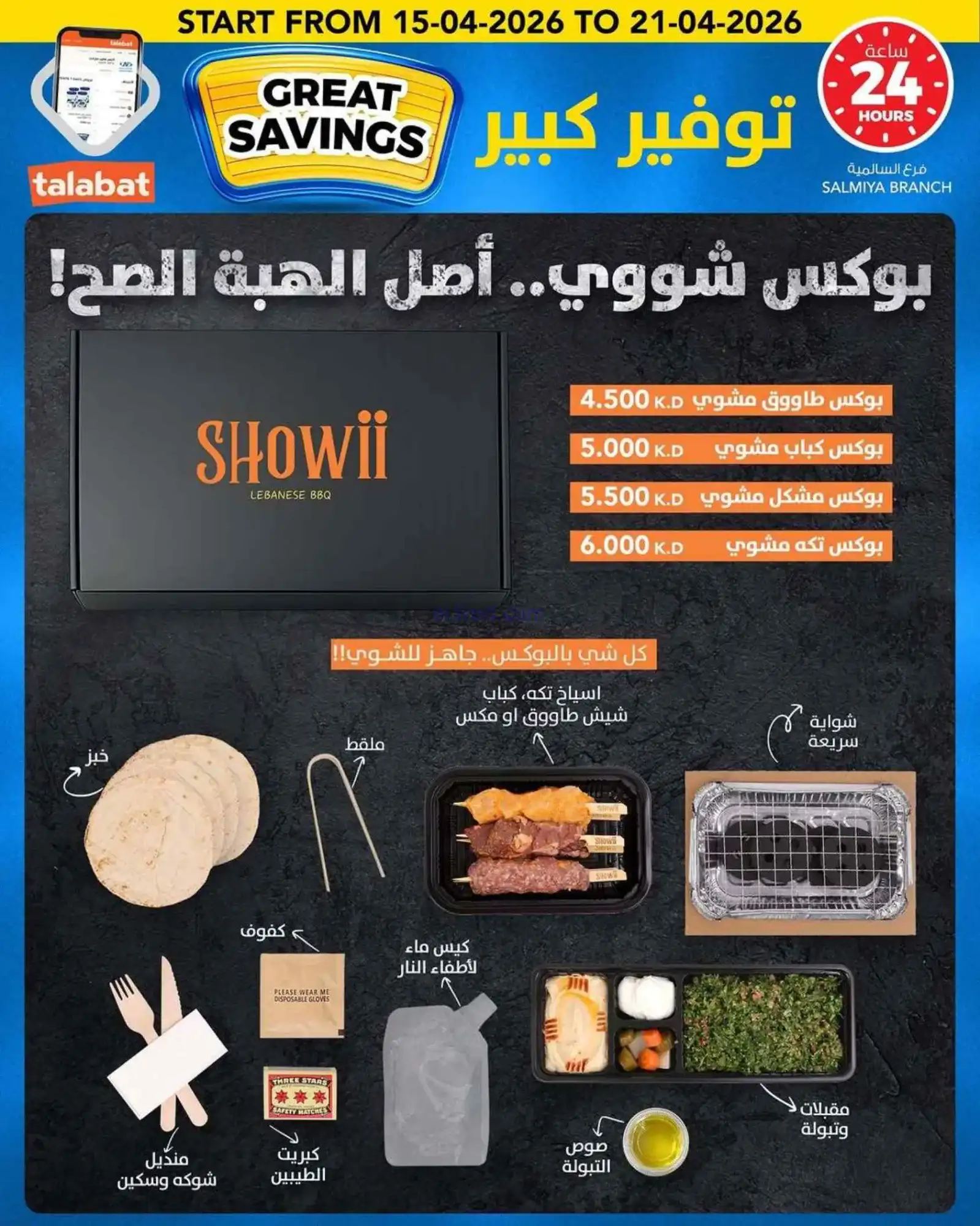 عروض النصر هايبر ماركت الكويت|15 حتى 21-4-2026