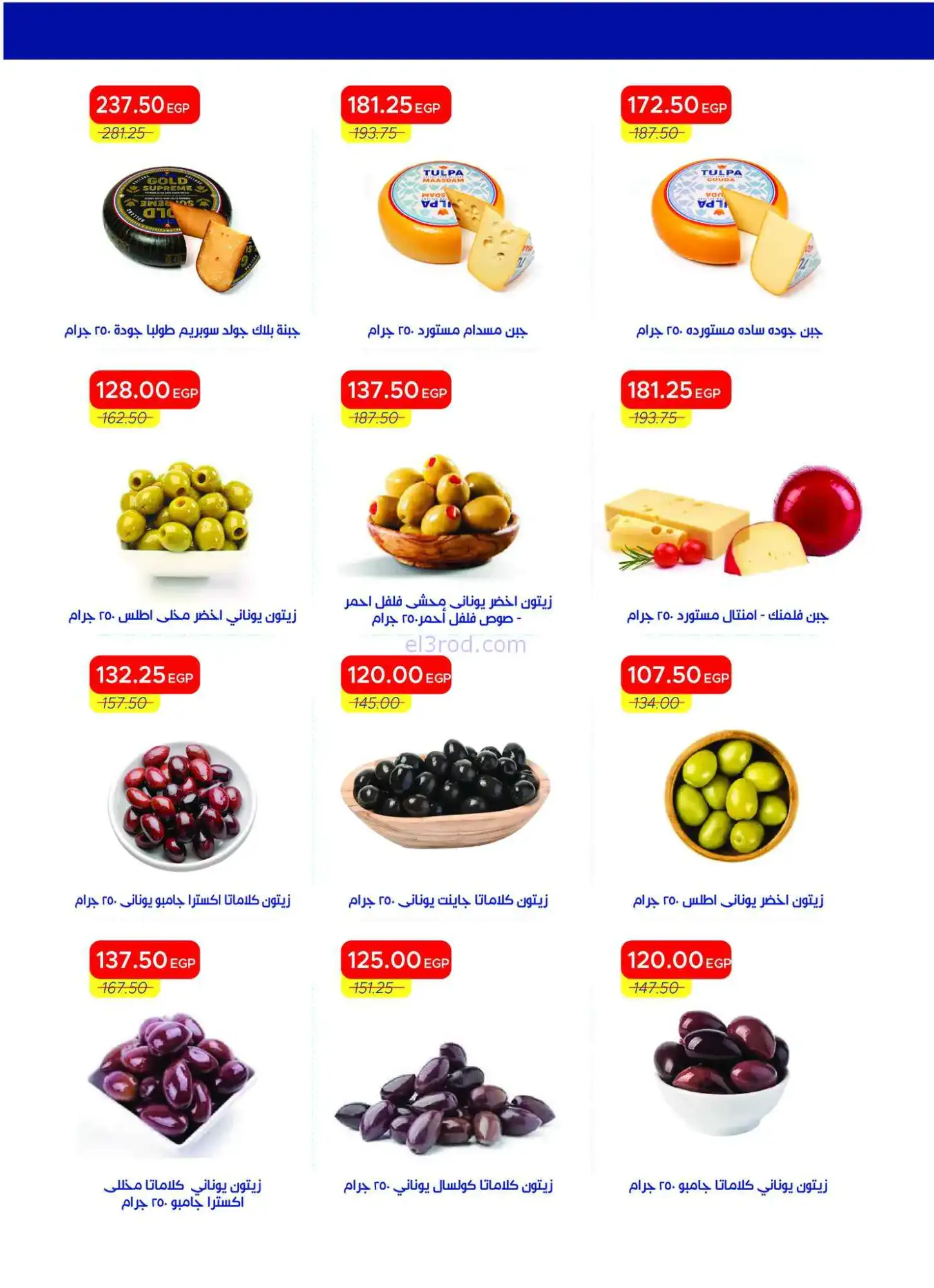 عروض مجلة مترو ماركت مصر|16 حتى 30-4-2026