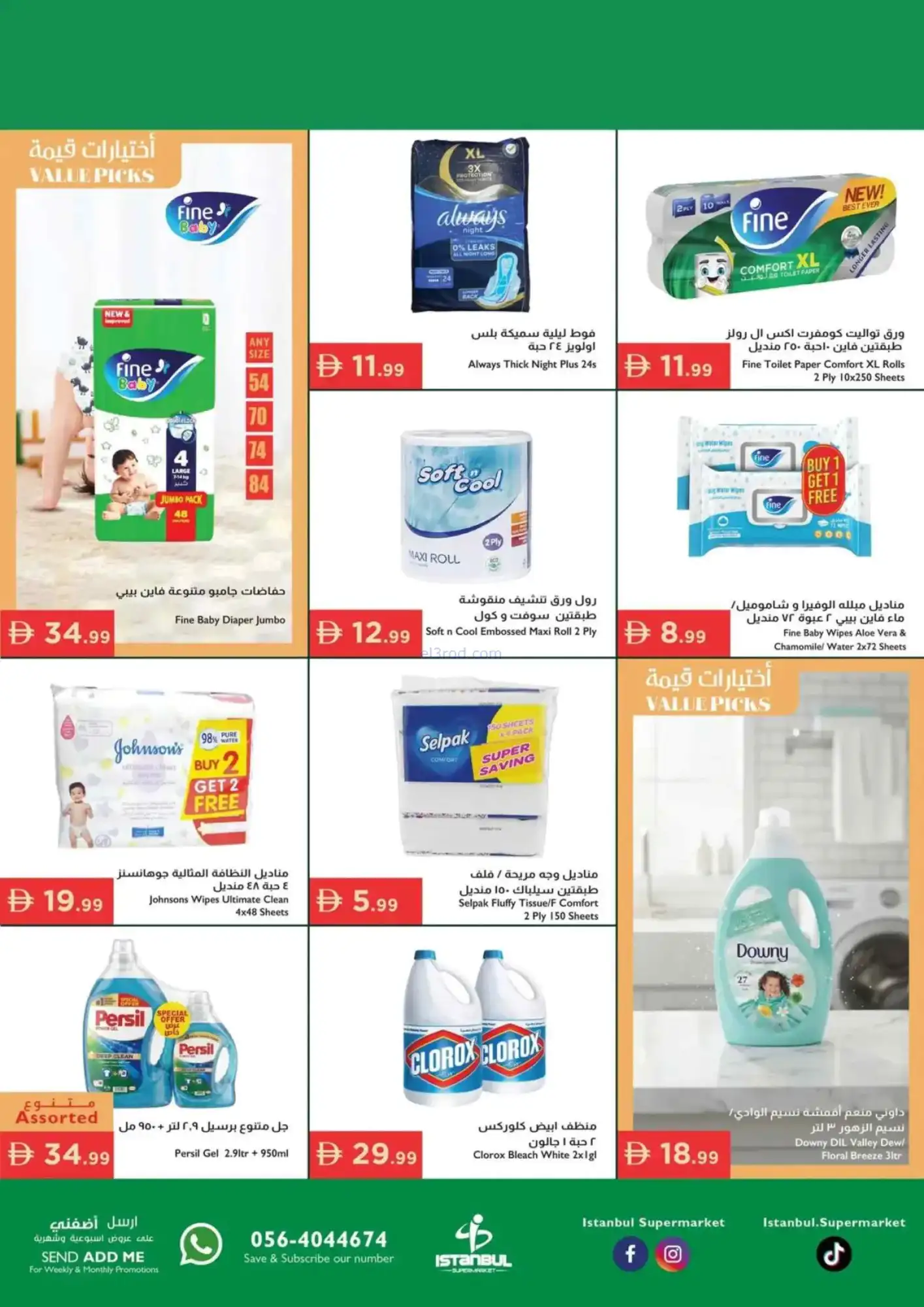 عروض اسطنبول سوبرماركت الامارات|16 حتى 19-4-2026