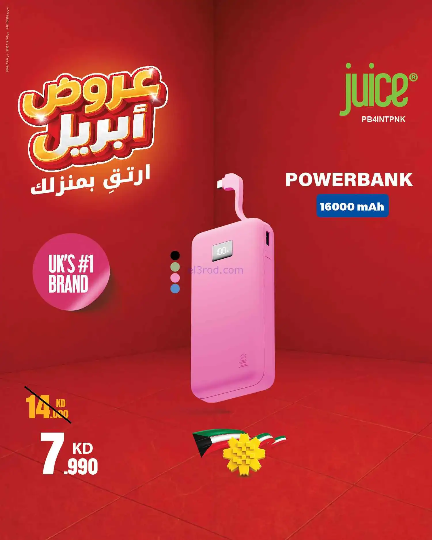 عروض بست اليوسفى الكويت|ارتق بمنزلك|من 17-4-2026