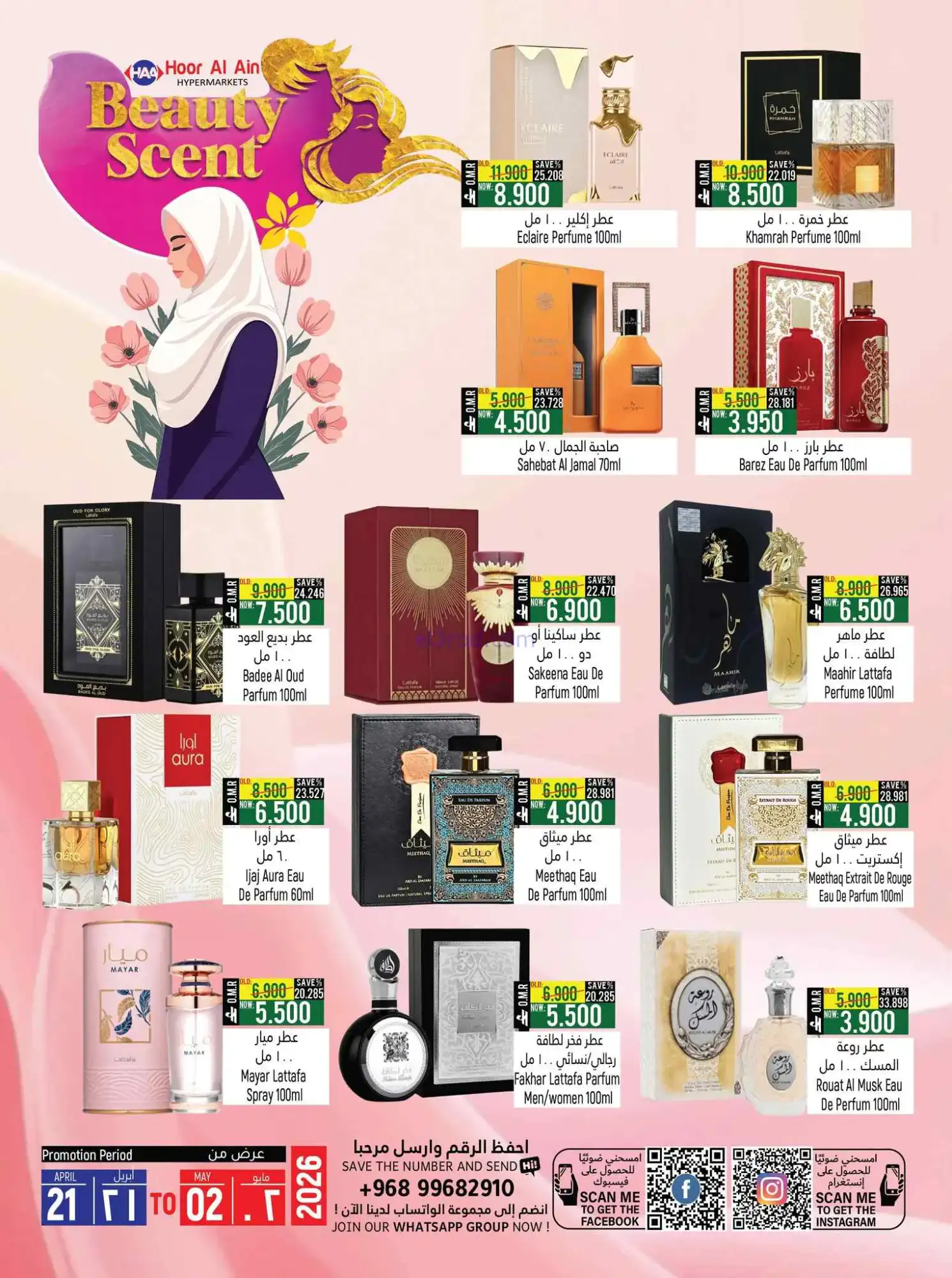 عروض حور العين هايبرماركت عمان|21-4 حتى 2-5-2026