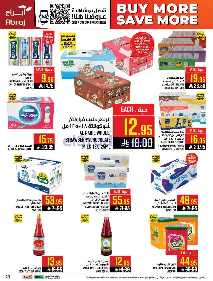 عروض ابراج هايبر ماركت الراشدية|22 حتى 28-4-2026