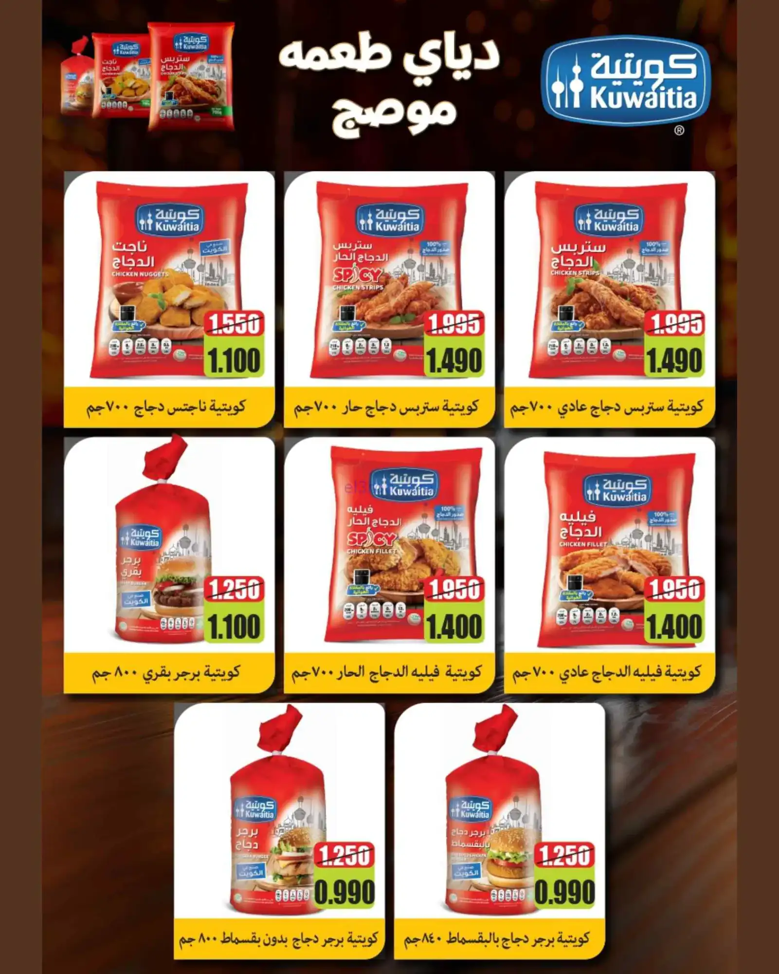عروض جمعية الجهراء التعاونية|22 حتى 30-4-2026