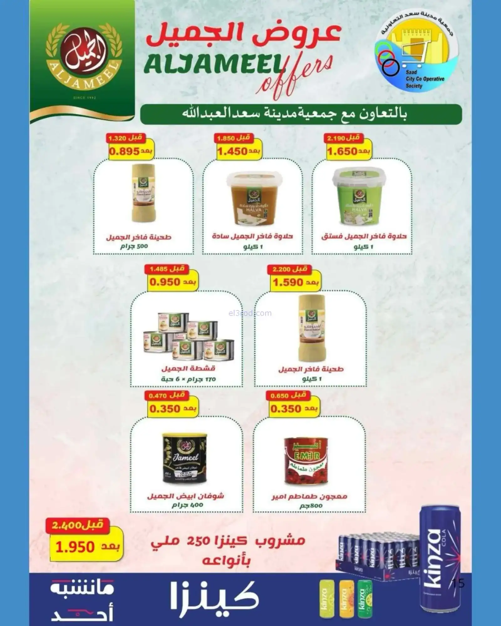 عروض سعد العبد الله التعاونية|25-4 حتى 4-5-2026