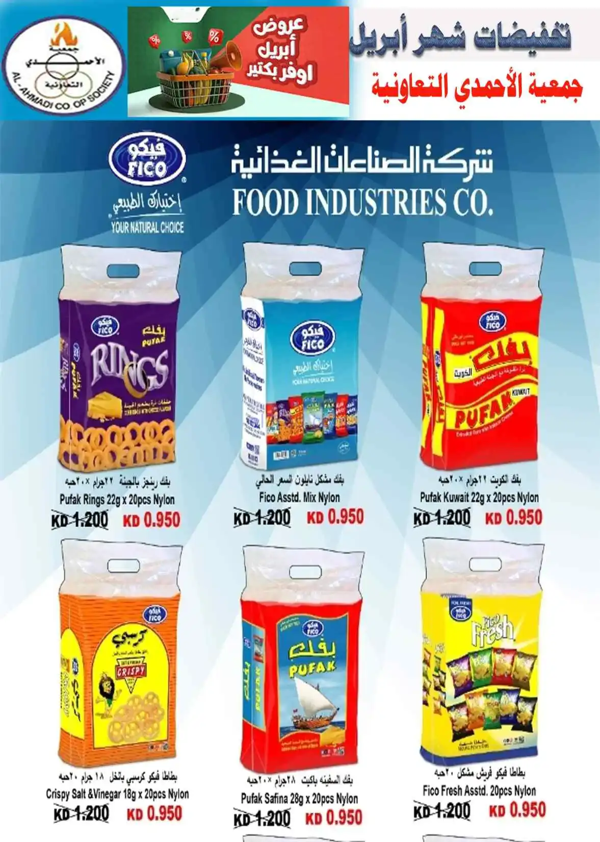 عروض جمعية الأحمدى التعاونية|25 حتى 30-4-2026